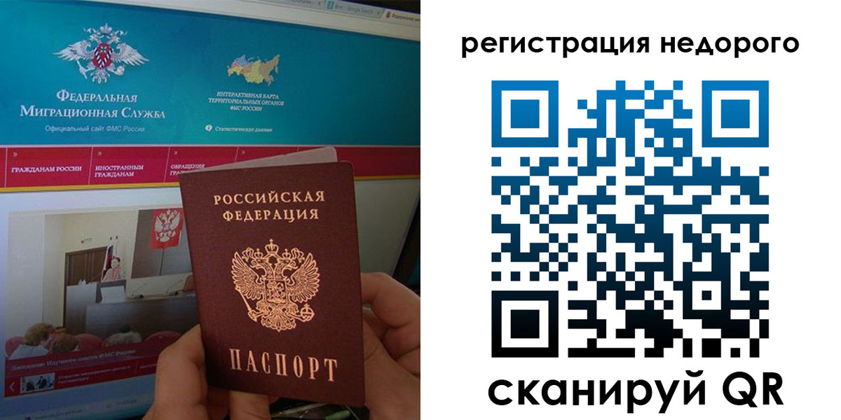 временная регистрация купить в Краснослободске