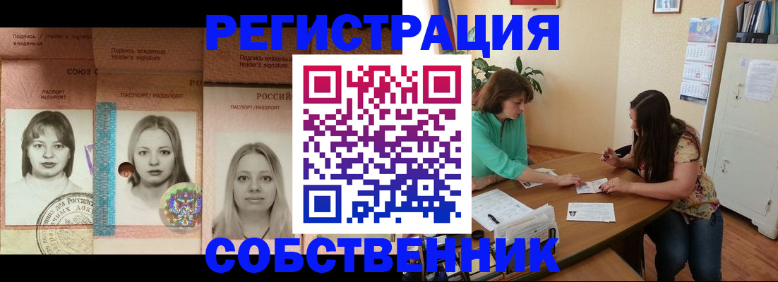 прописка в квартире в Краснослободске