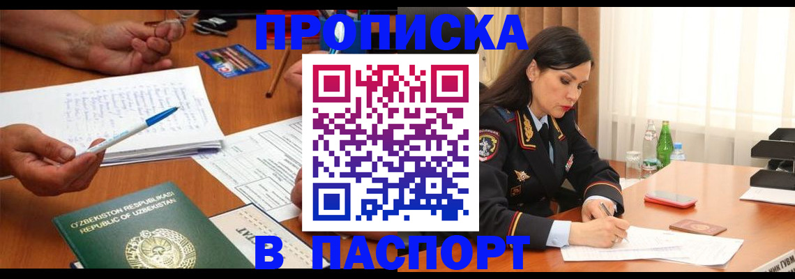 прописка для кредита в Краснослободске