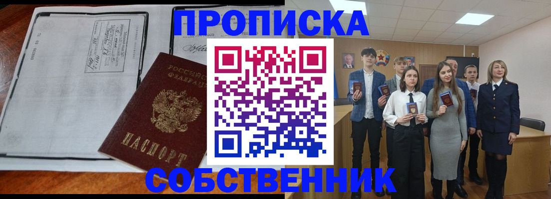 прописка законно в Краснослободске