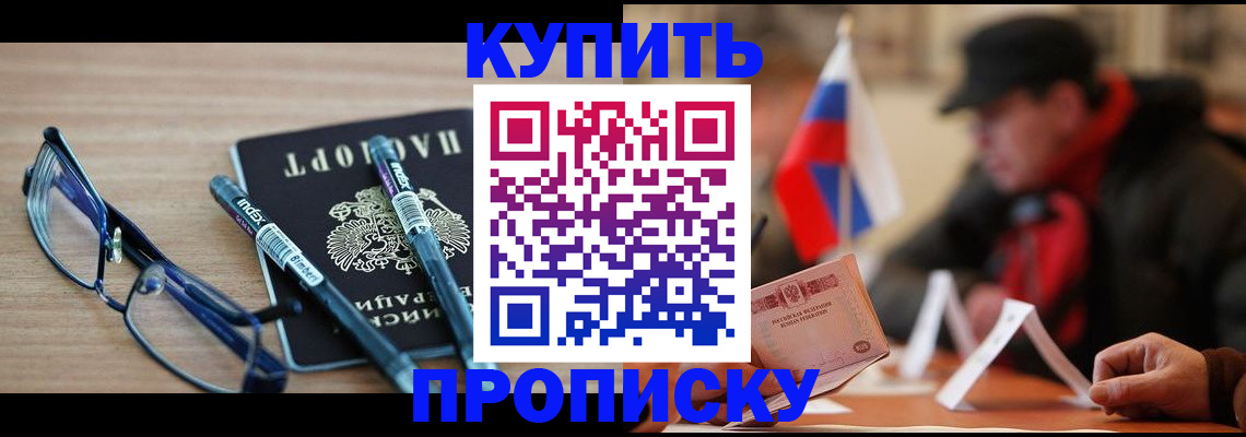 прописка гарантия в Краснослободске