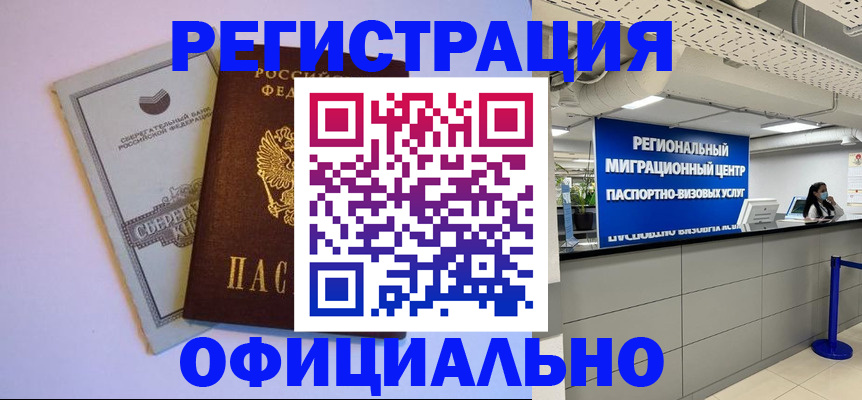 временная регистрация купить в Краснослободске
