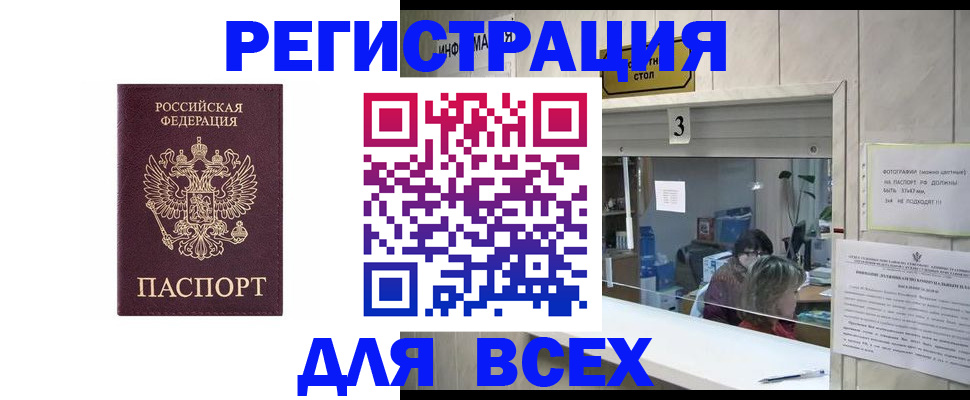прописка 2025 в Краснослободске