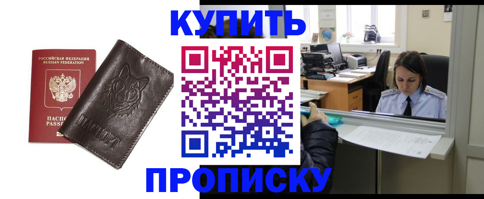 прописка штамп в Краснослободске