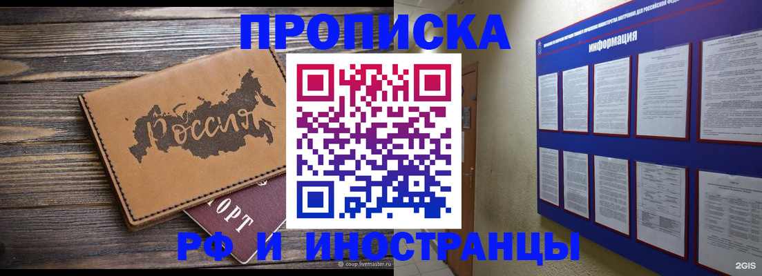 прописка штамп в Краснослободске